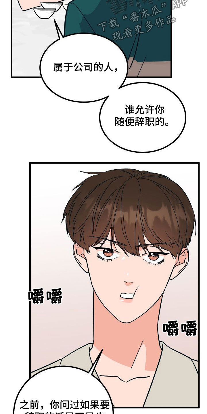 第44章：上司的拜托5
