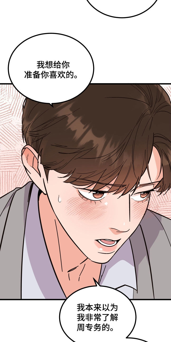 第52章：胡搅蛮缠30