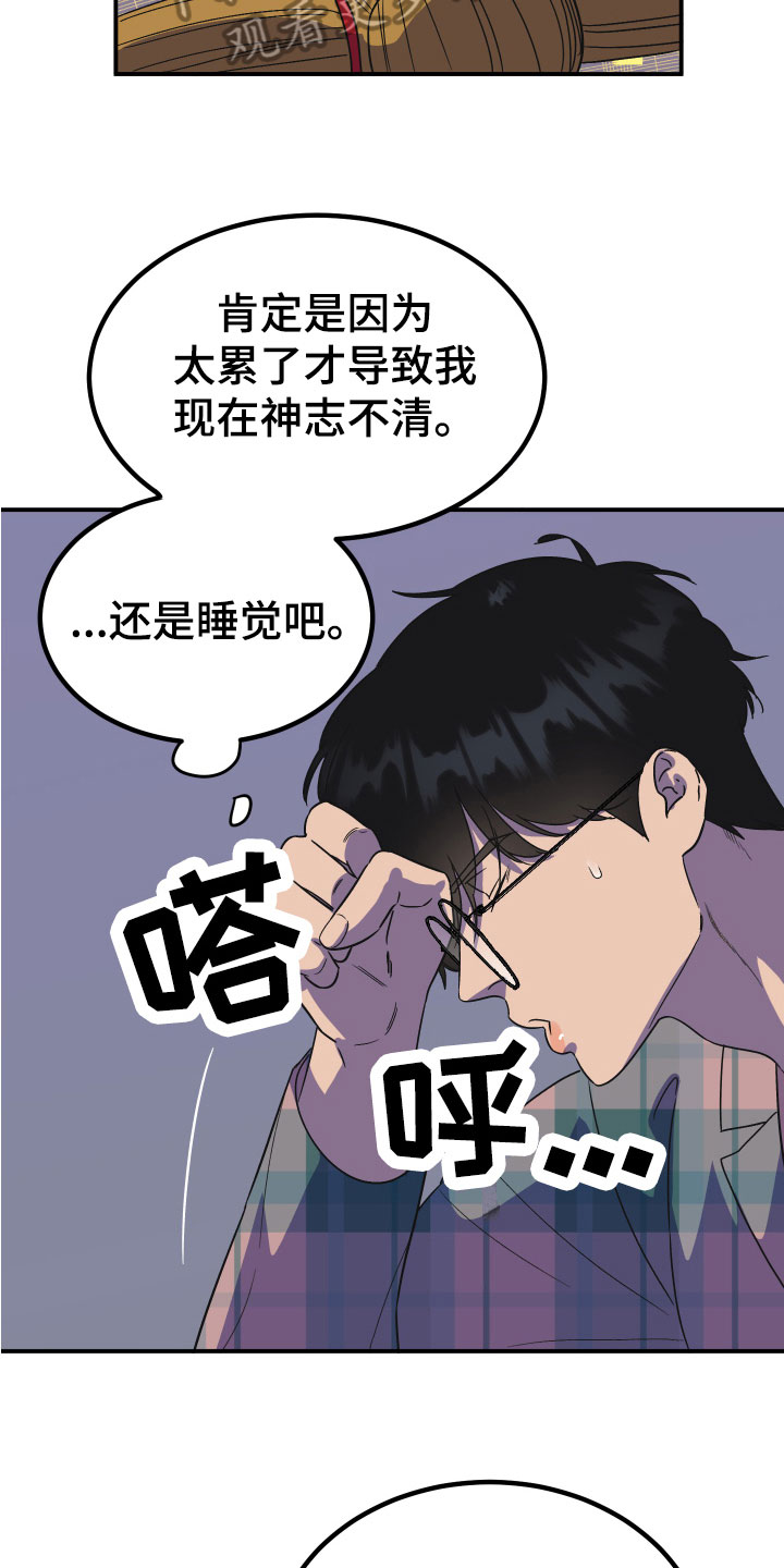 第6章：惊醒7