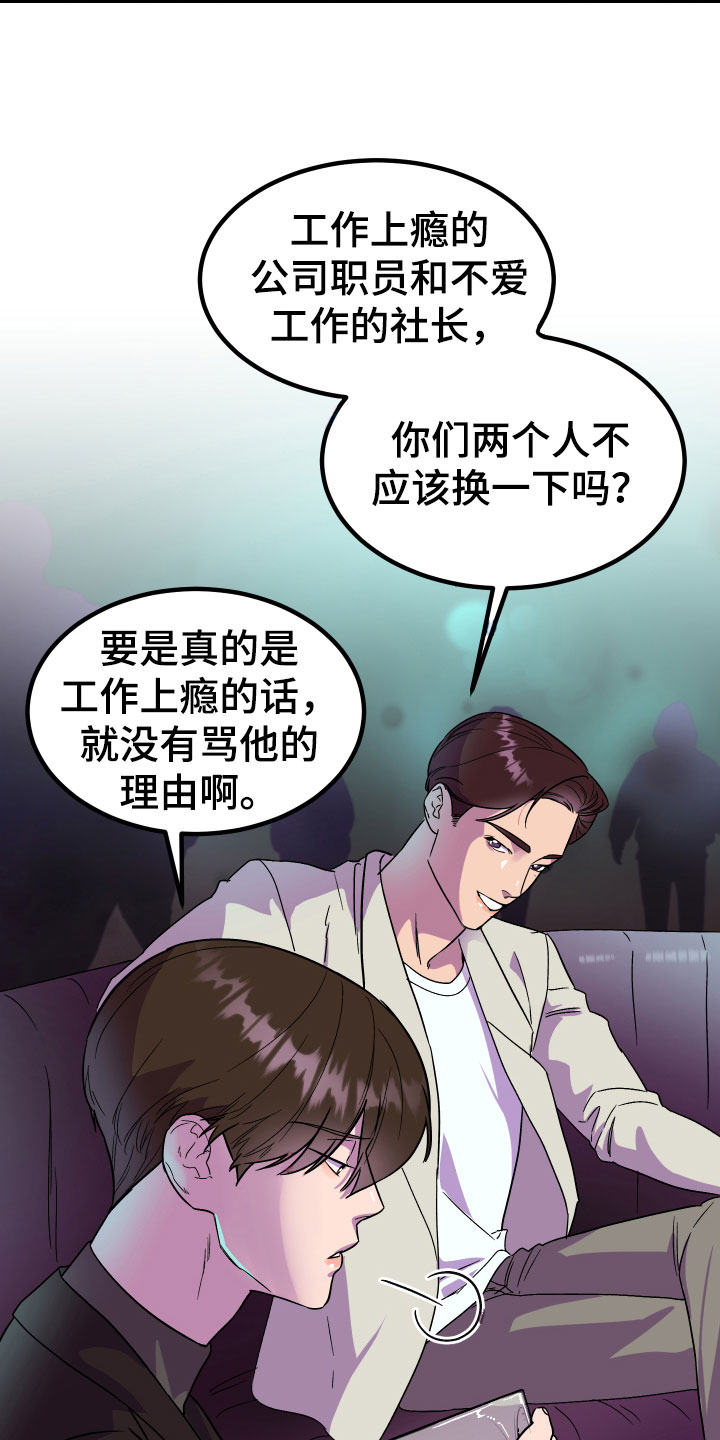 第2章：借口19