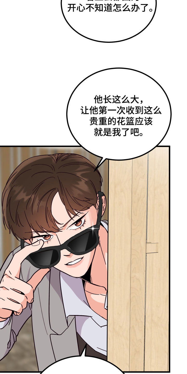 第49章：送花26
