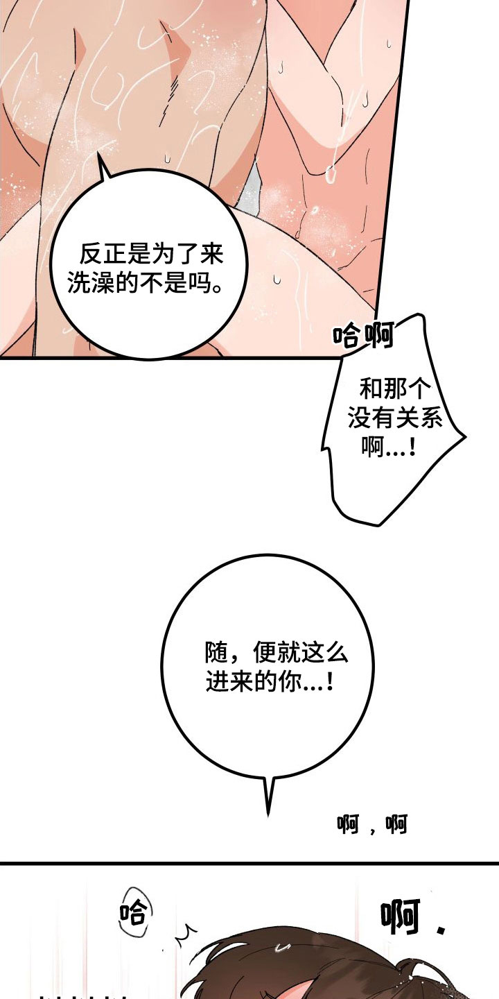 第41章：变回来了17