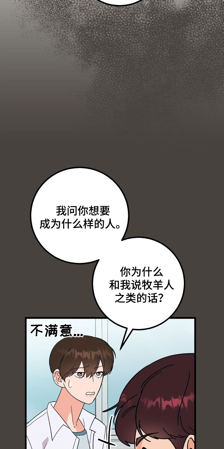 第42章：牧羊人27