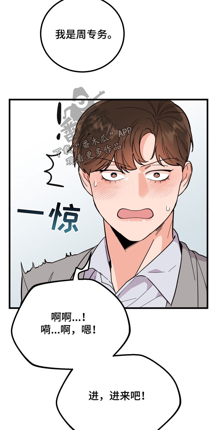 第52章：胡搅蛮缠14