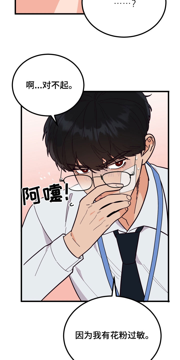 第50章：花粉过敏10