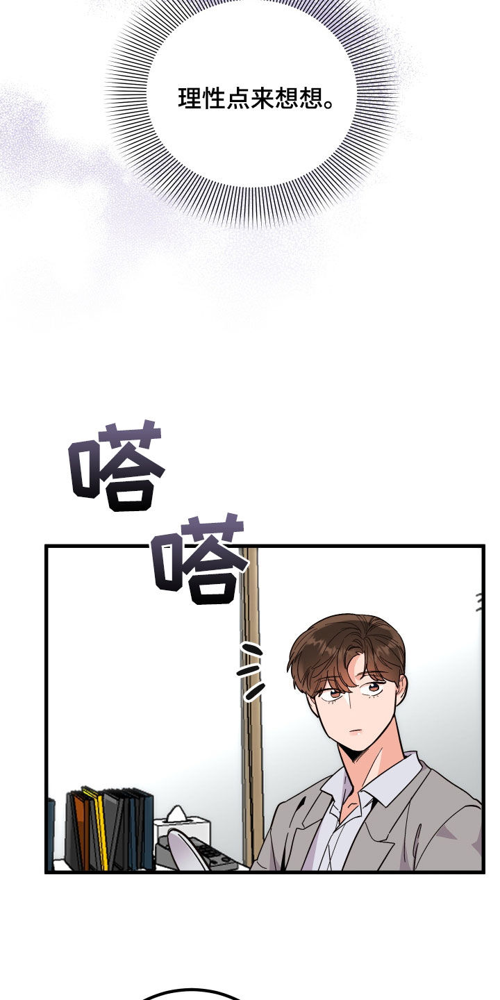 第52章：胡搅蛮缠13