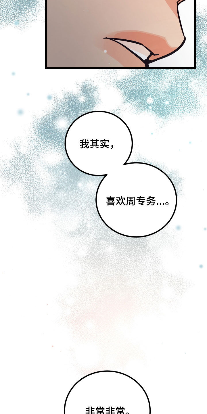 第54章：表白7