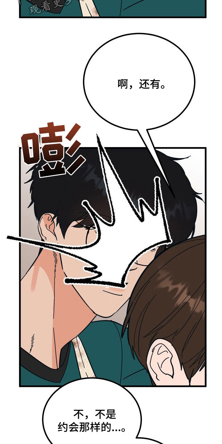 第44章：上司的拜托31
