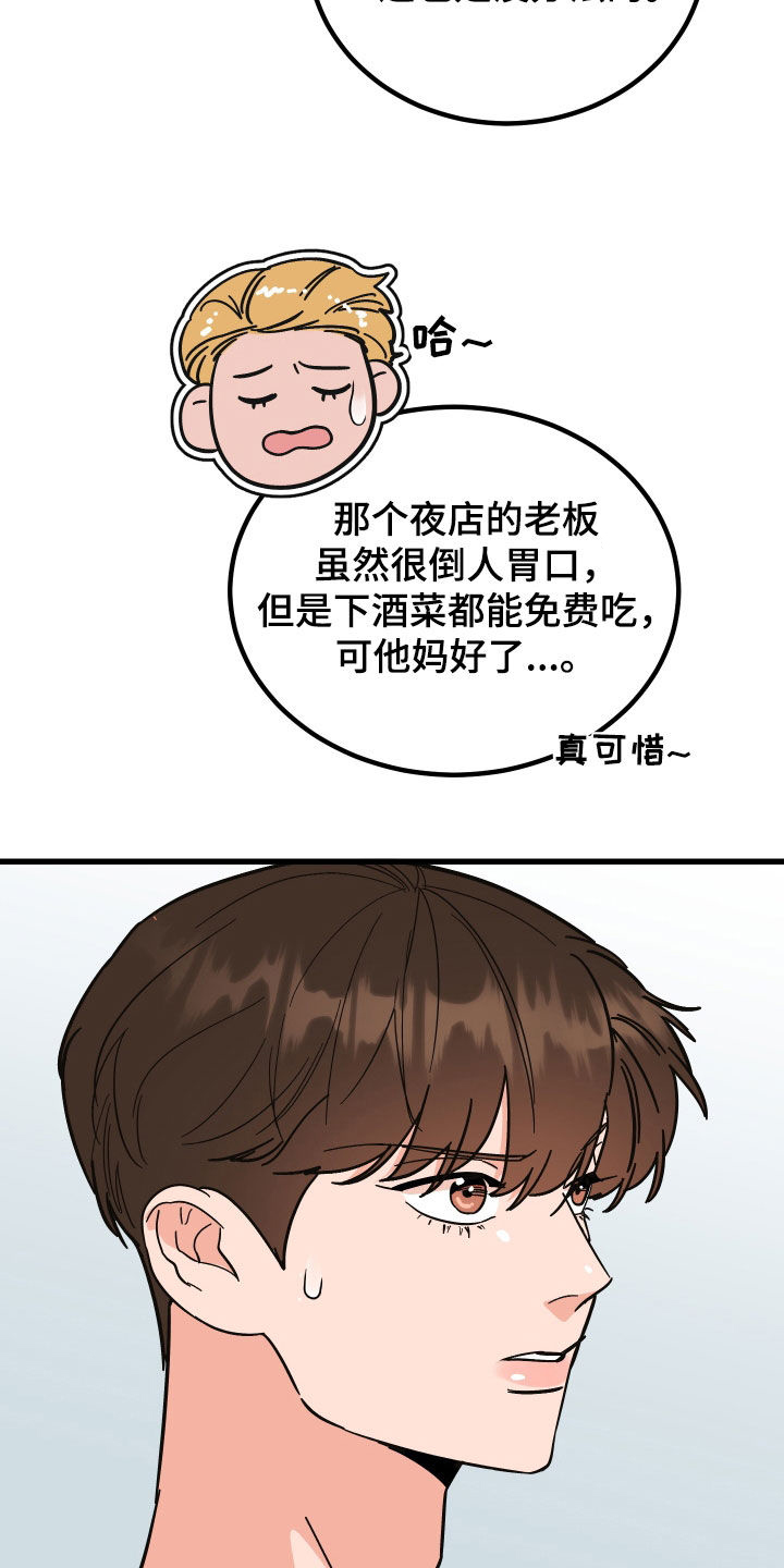 第48章：喜欢他8