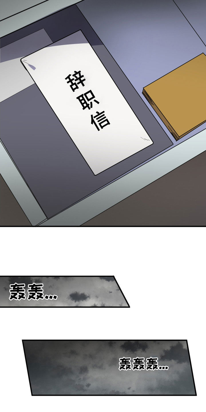 第23章：辞职信23