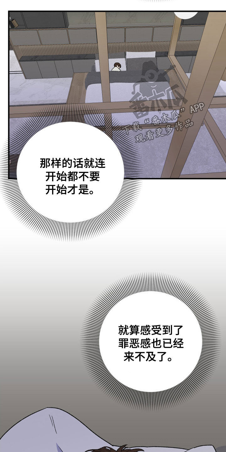 第25章：罪恶感25