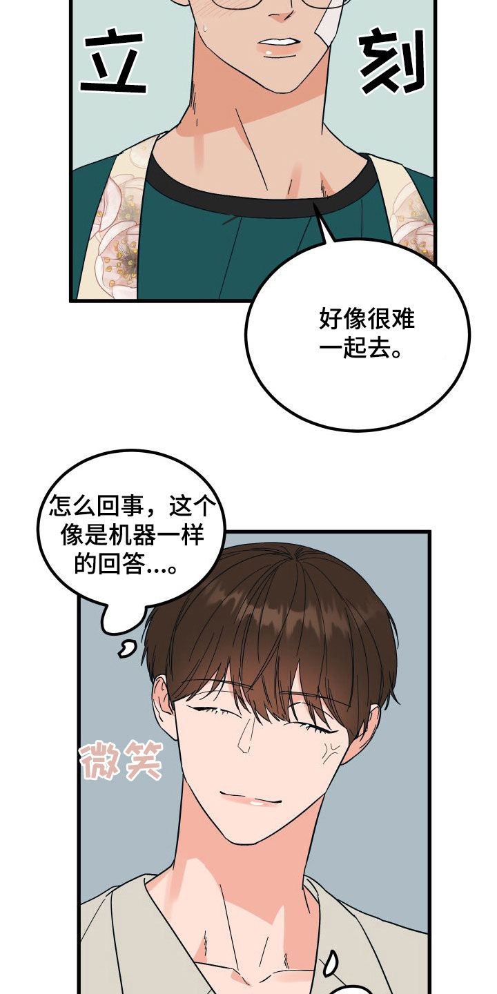 第44章：上司的拜托26