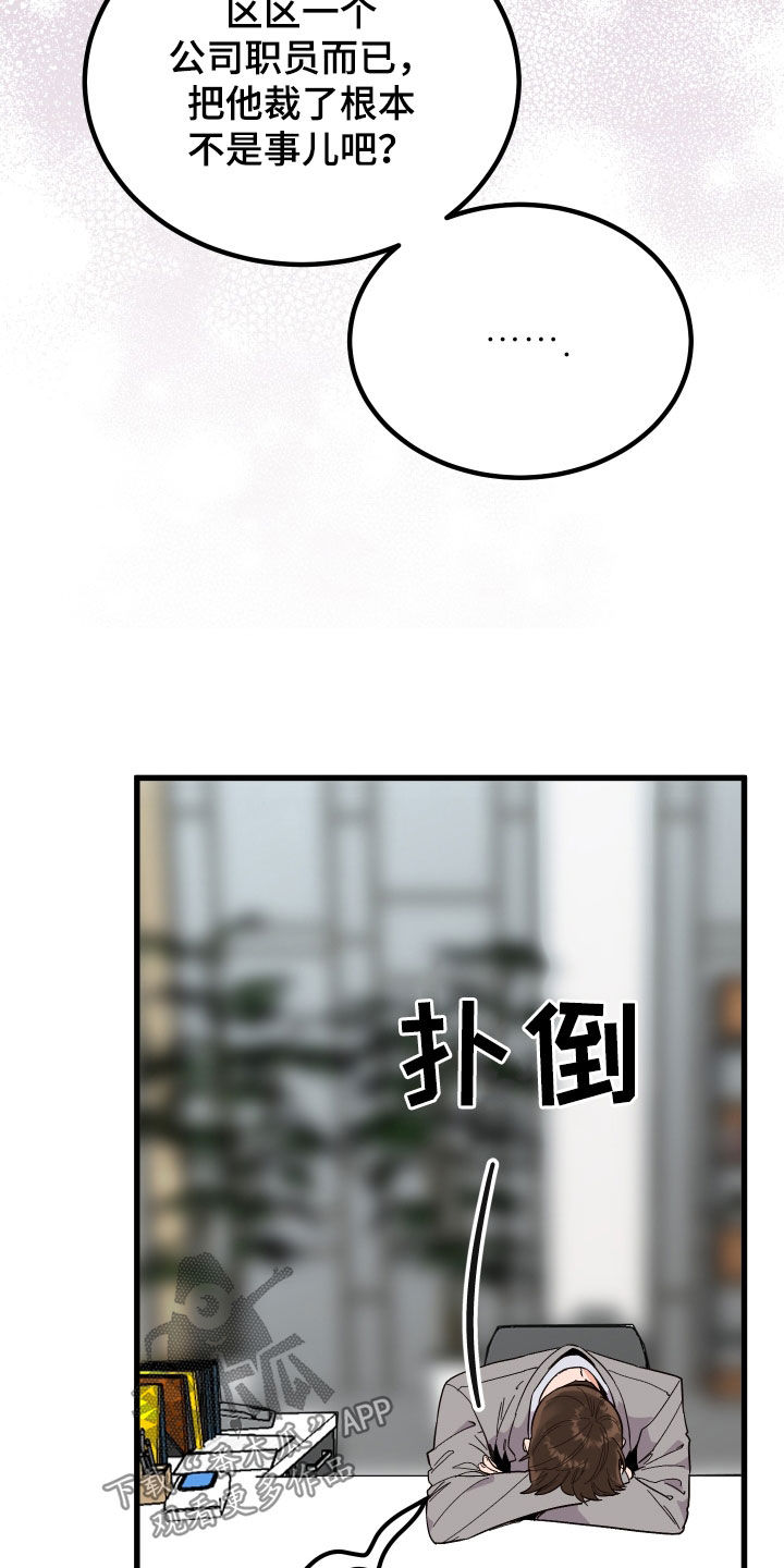 第52章：胡搅蛮缠8