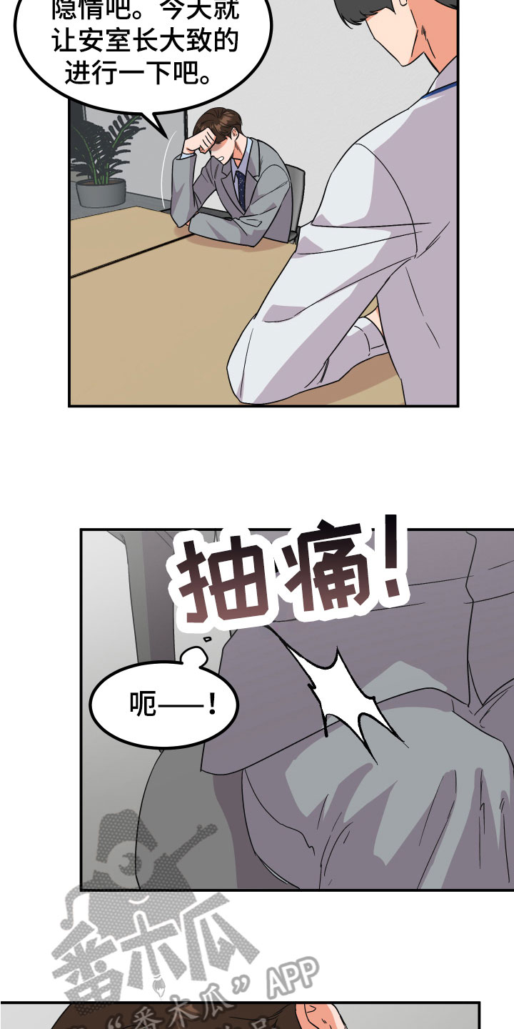 第6章：惊醒15