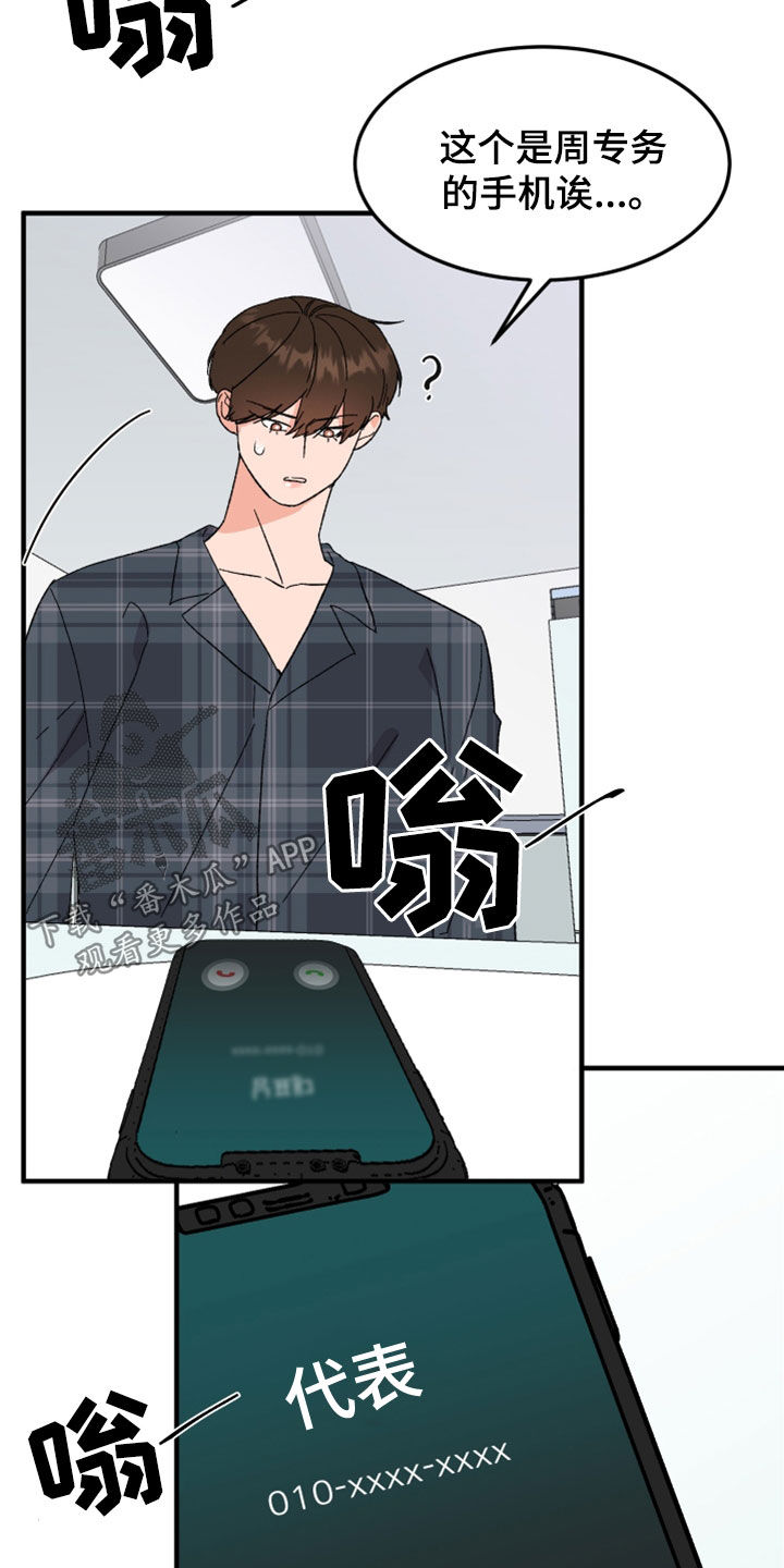 第26章：灵魂互换10