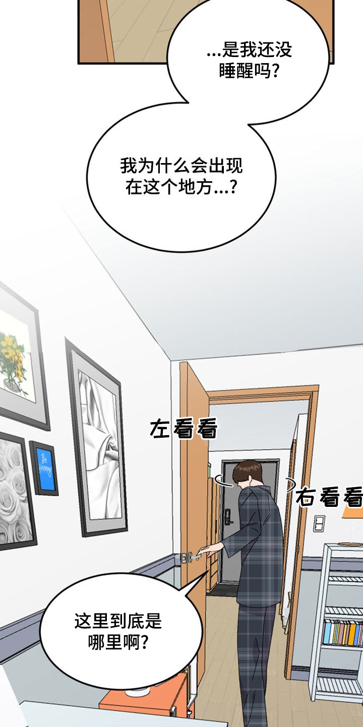 第26章：灵魂互换6