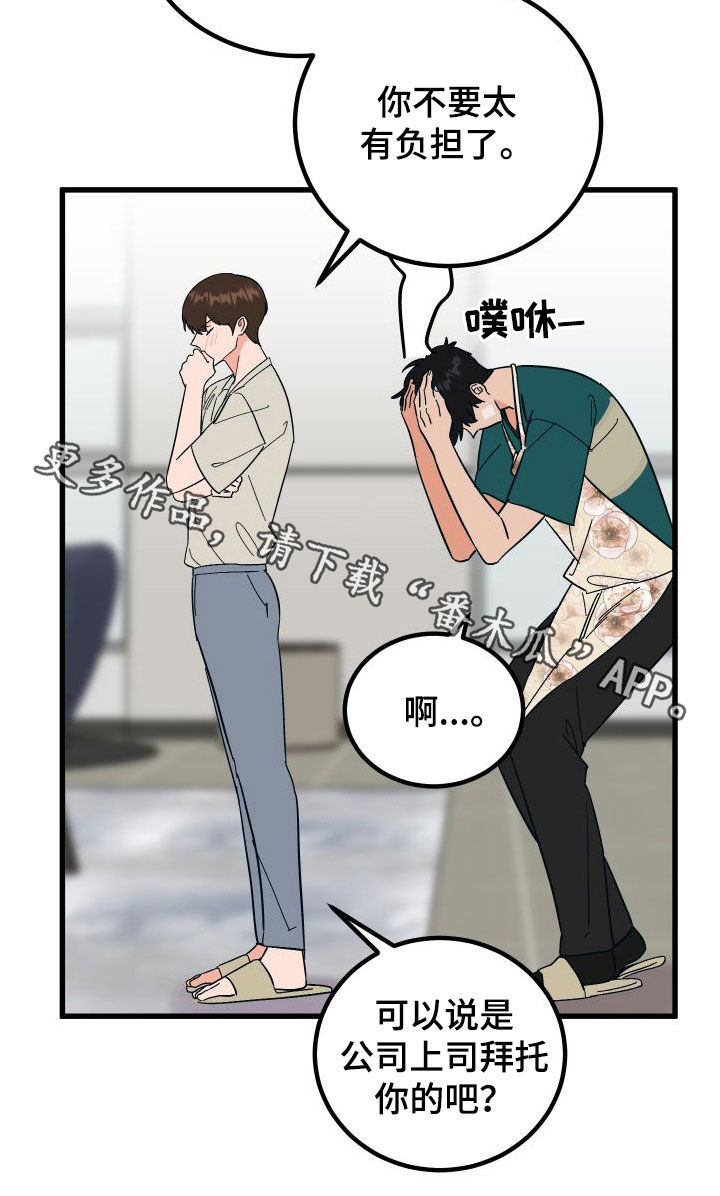 第44章：上司的拜托32