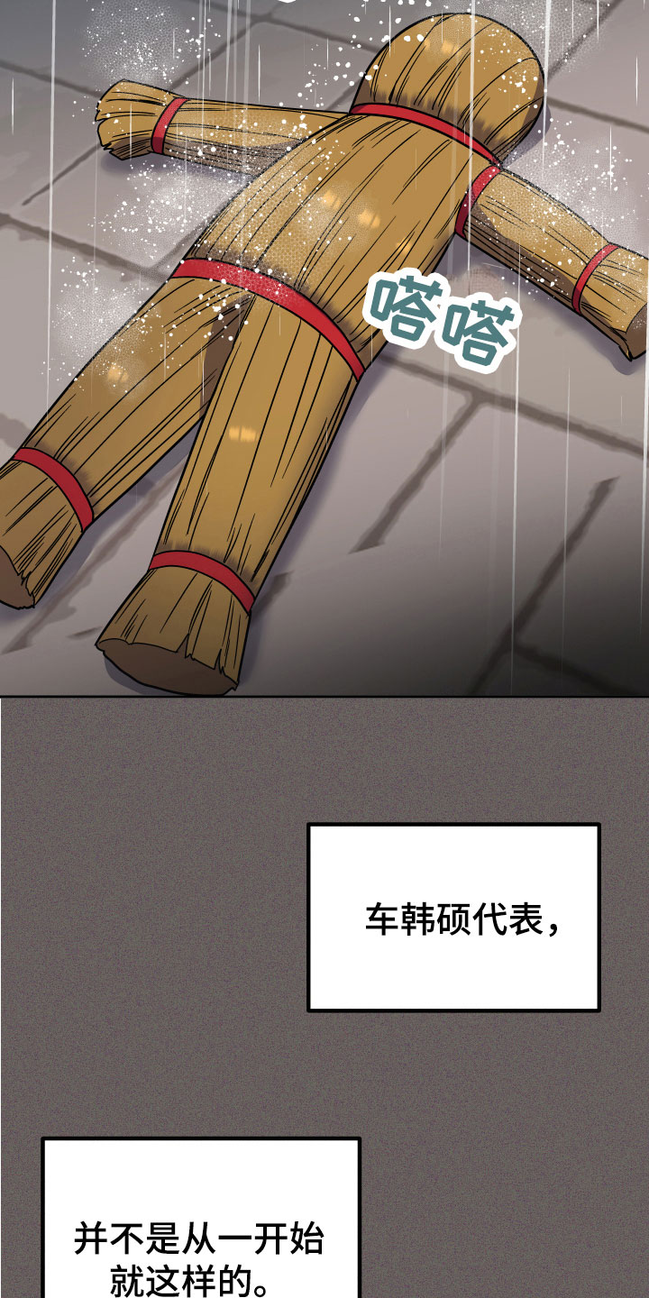 第4章：怨念16