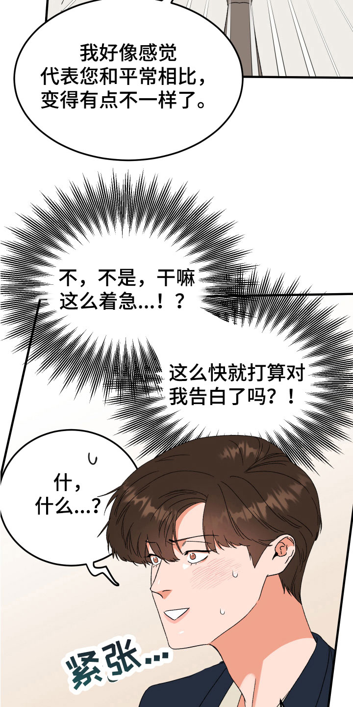 第19章：出乎意料15