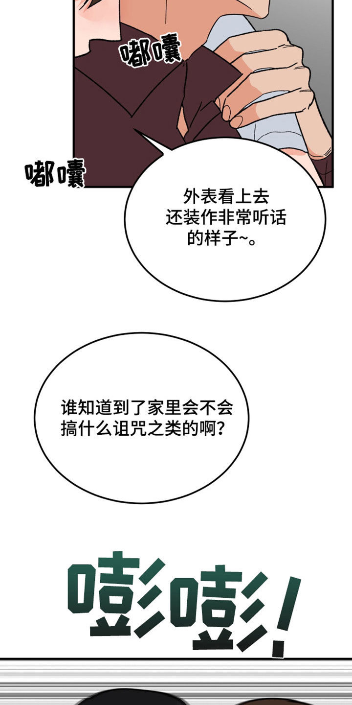 第36章：可疑14