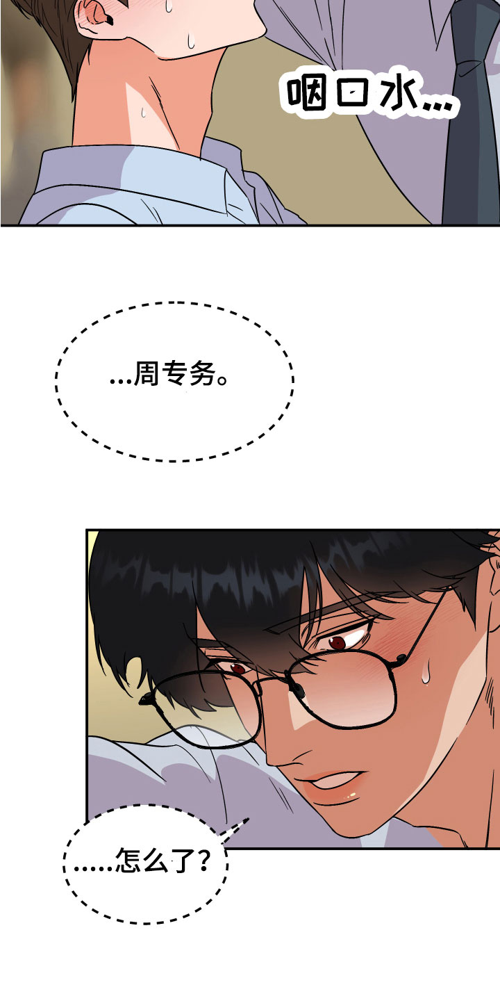第11章：尴尬10