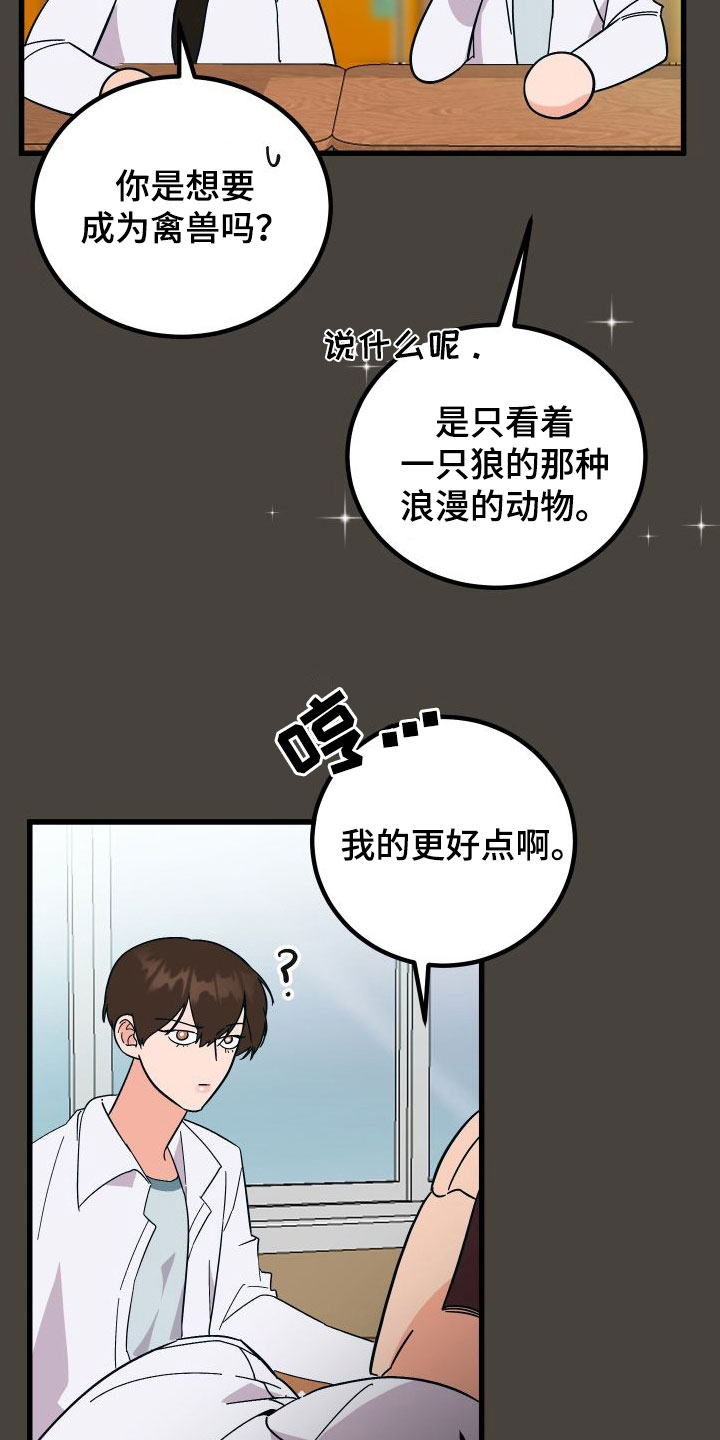 第42章：牧羊人29