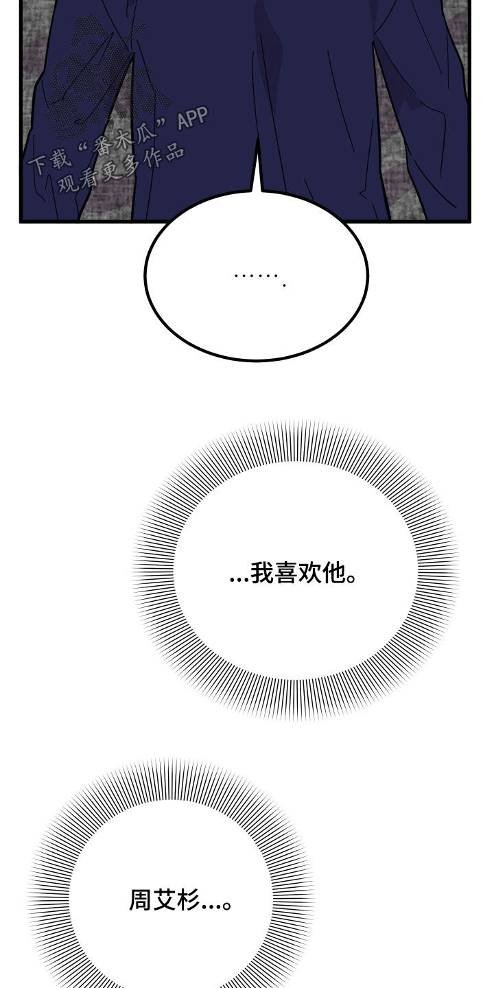 第48章：喜欢他25