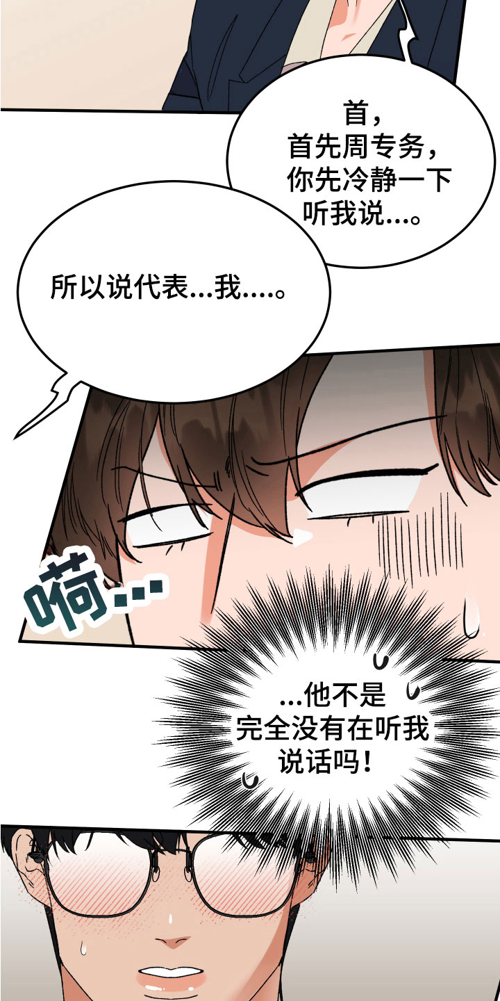 第19章：出乎意料16