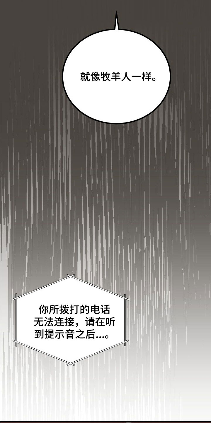 第42章：牧羊人31