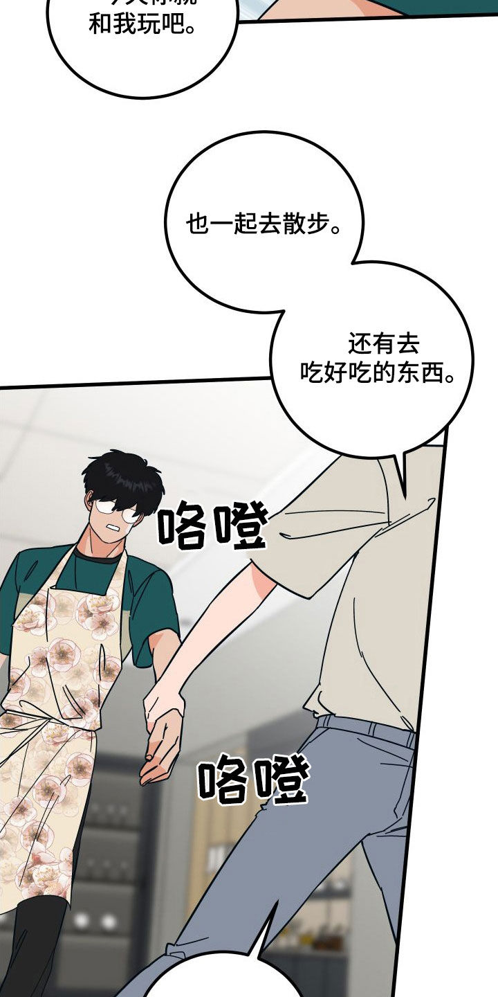 第44章：上司的拜托29