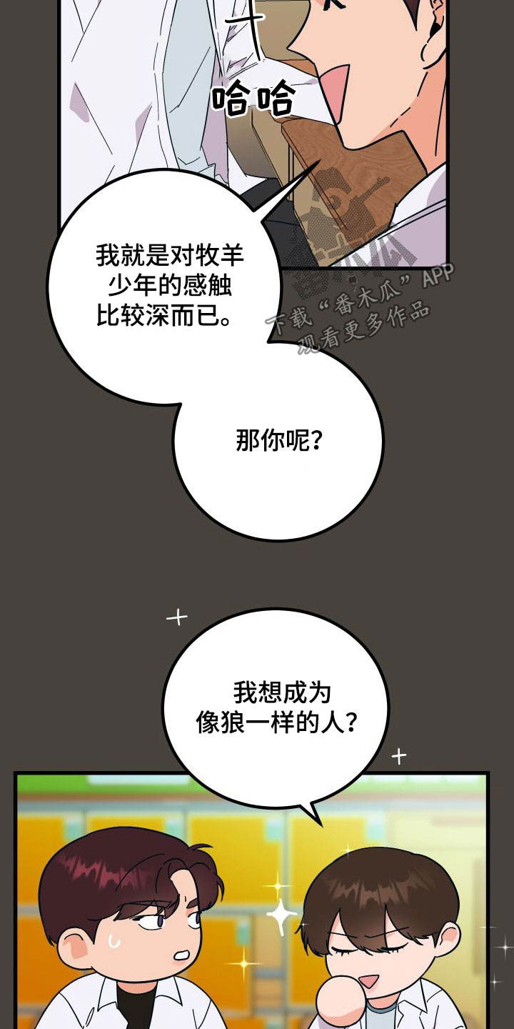 第42章：牧羊人28