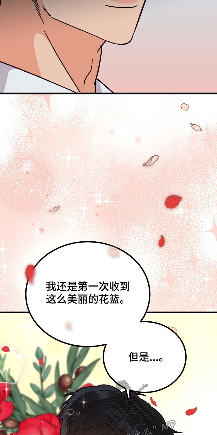 第49章：送花28