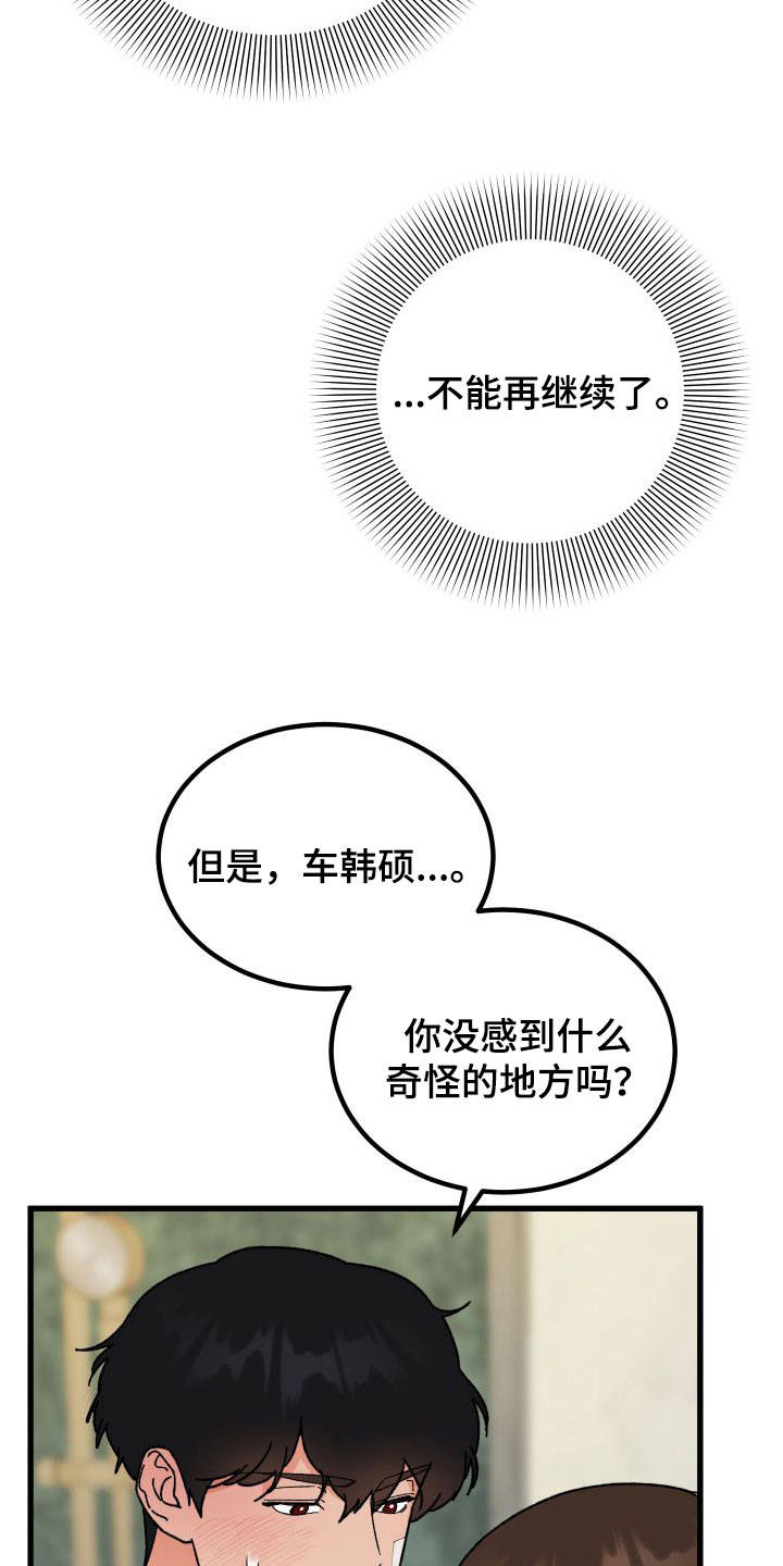 第41章：变回来了25