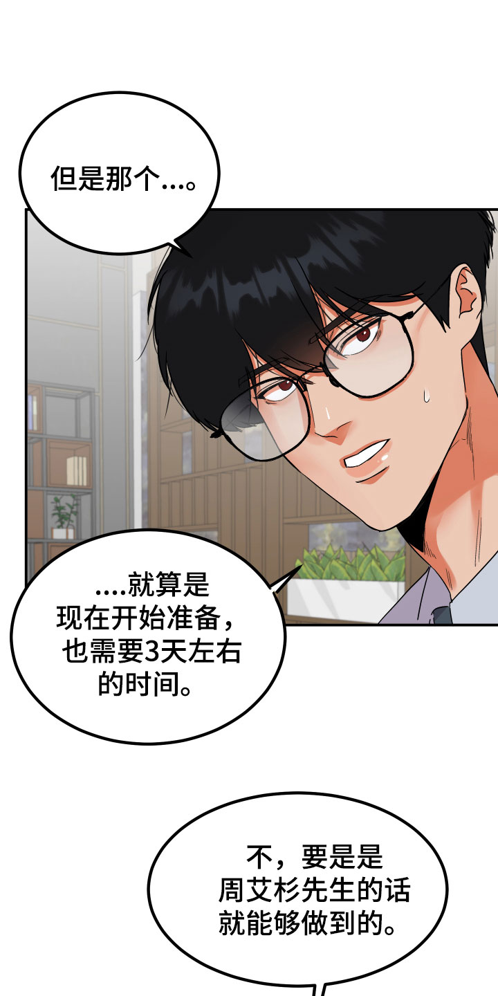 第2章：借口14