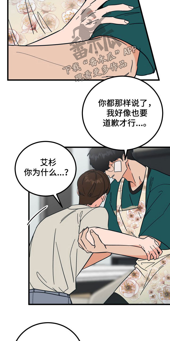 第44章：上司的拜托16