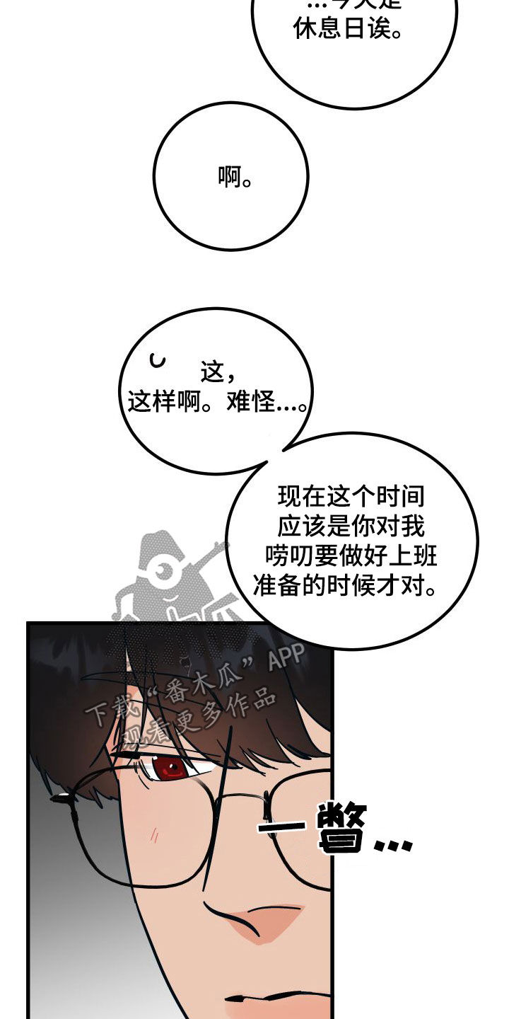第44章：上司的拜托22
