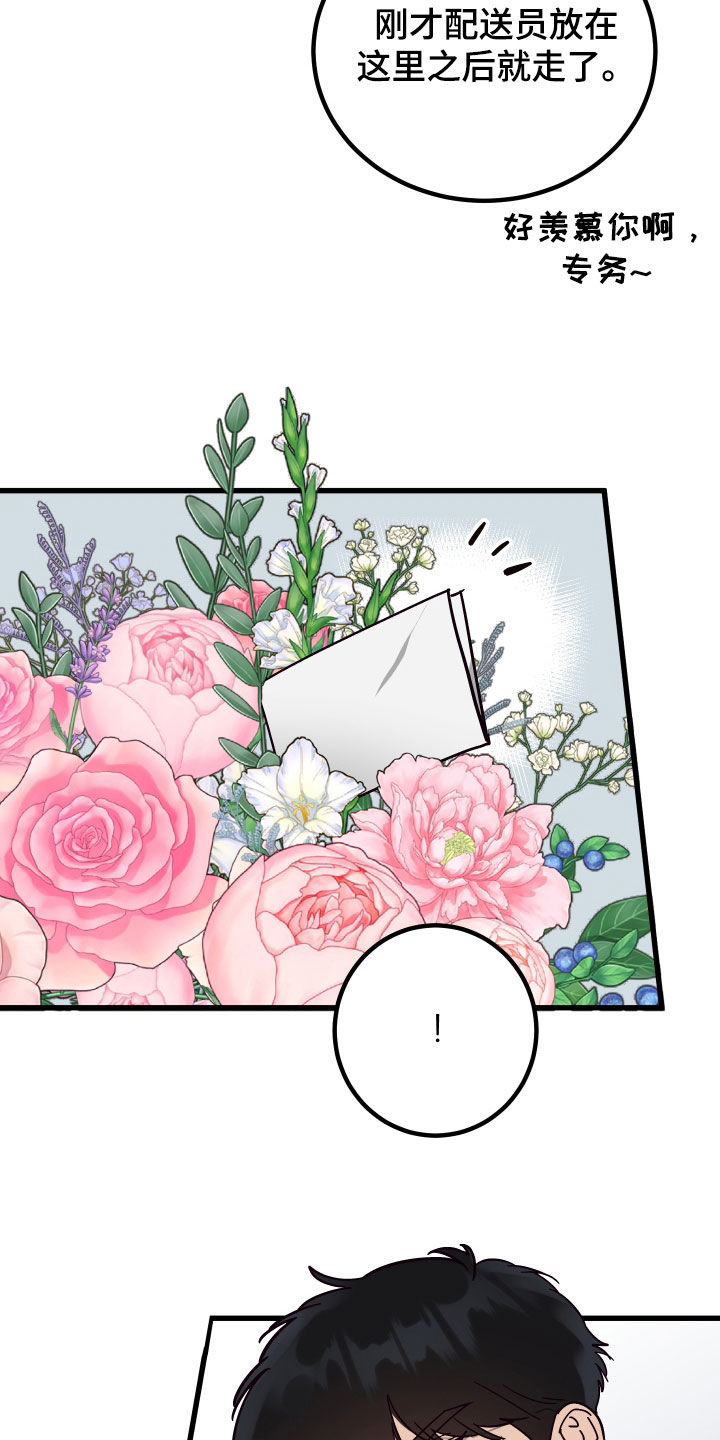 第49章：送花22