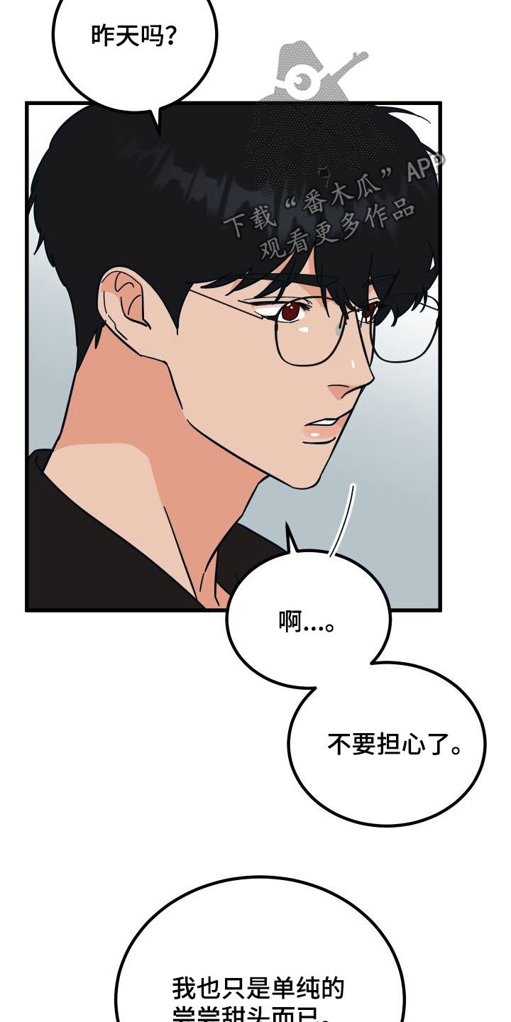 第45章：不欢而散11