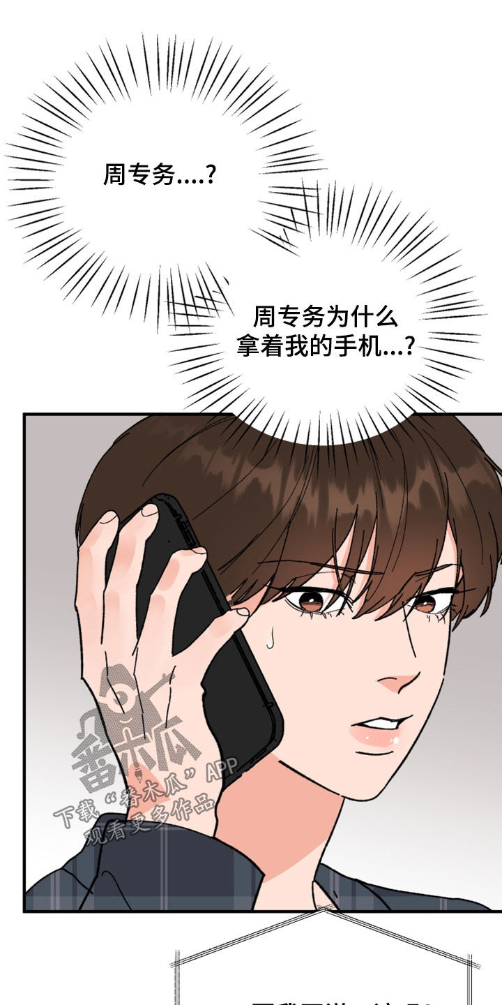 第26章：灵魂互换19