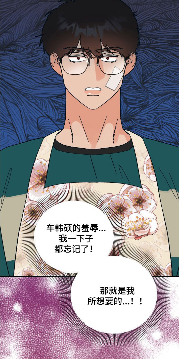 第44章：上司的拜托9