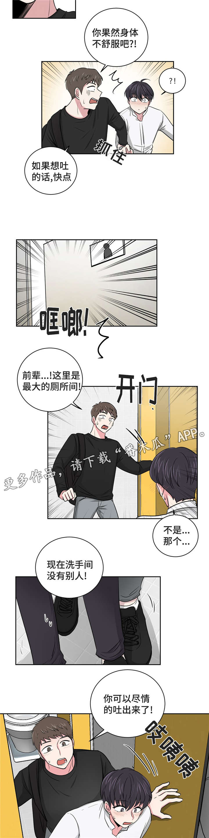 第8章：去找他12
