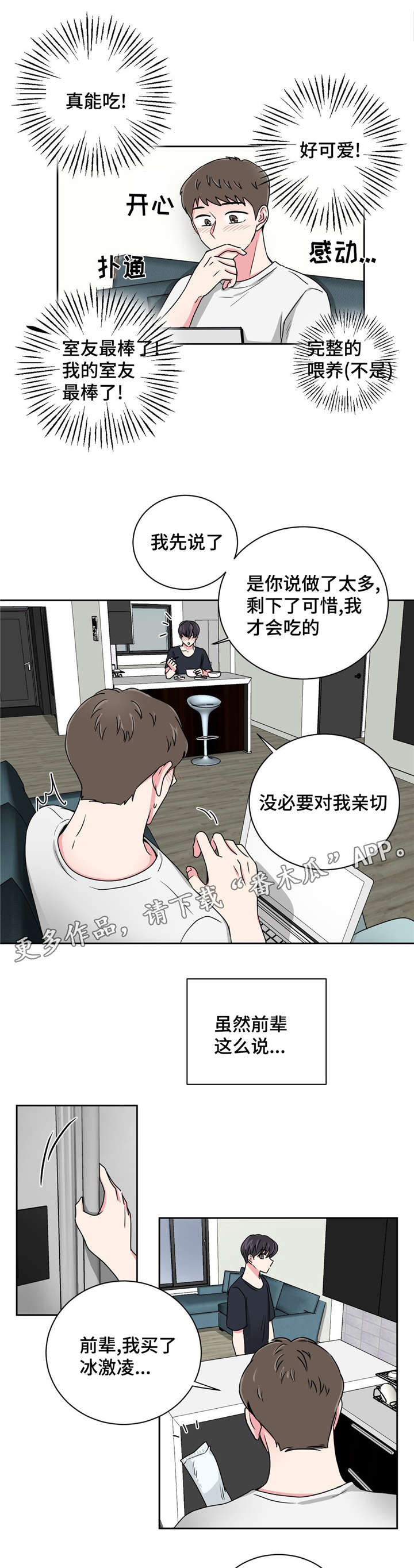 第19章：跟教授吃饭1