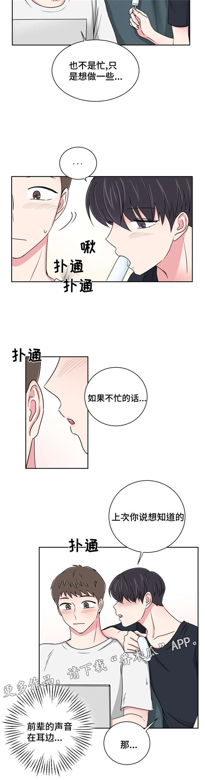 第19章：跟教授吃饭4
