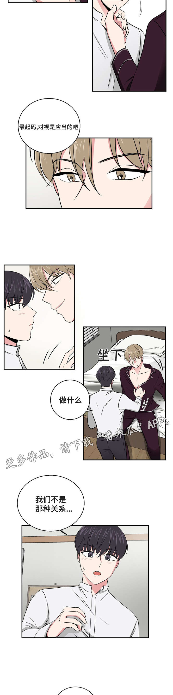 第10章：教授跟室友9