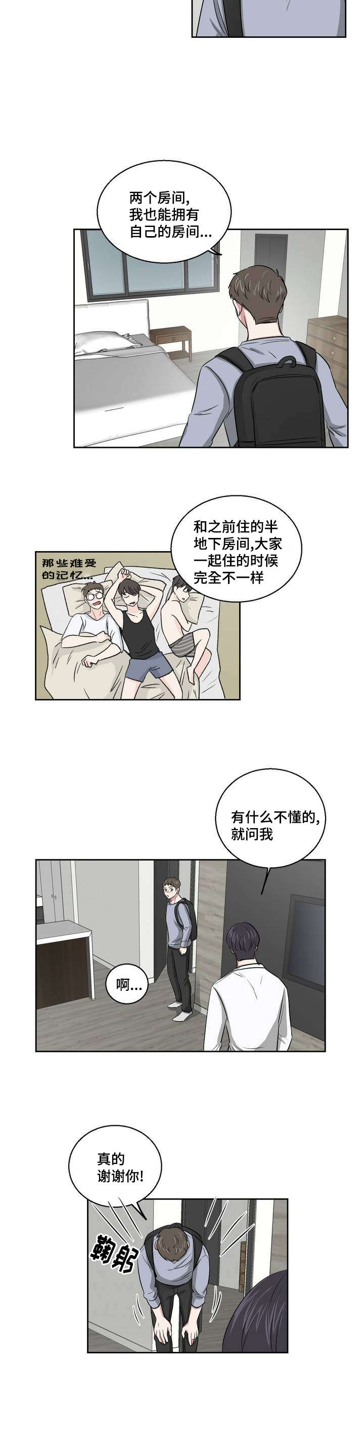 第2章：庆祝成为室友7