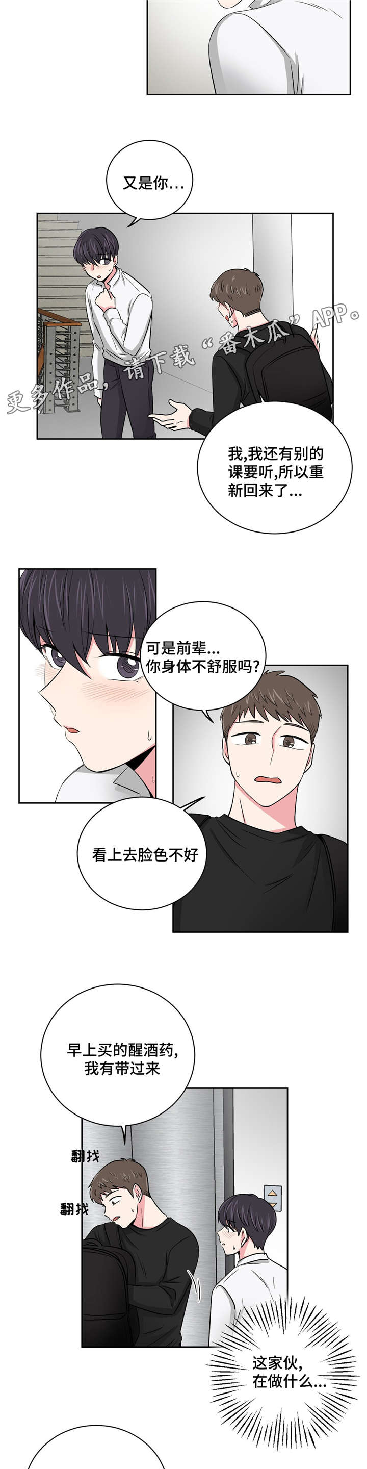 第8章：去找他9
