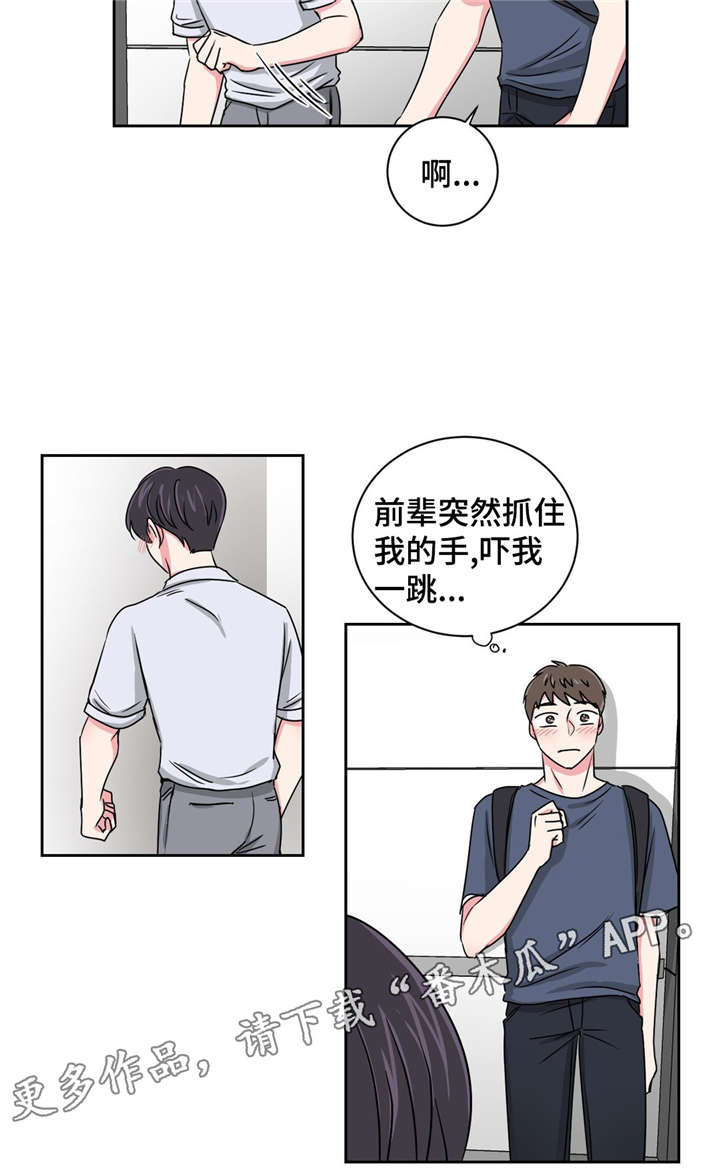 第18章：心动的声音7