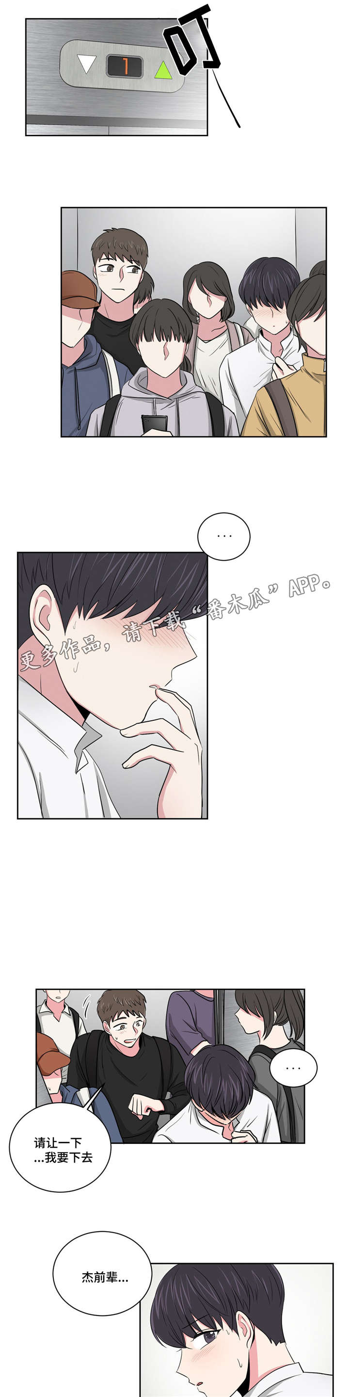 第8章：去找他8
