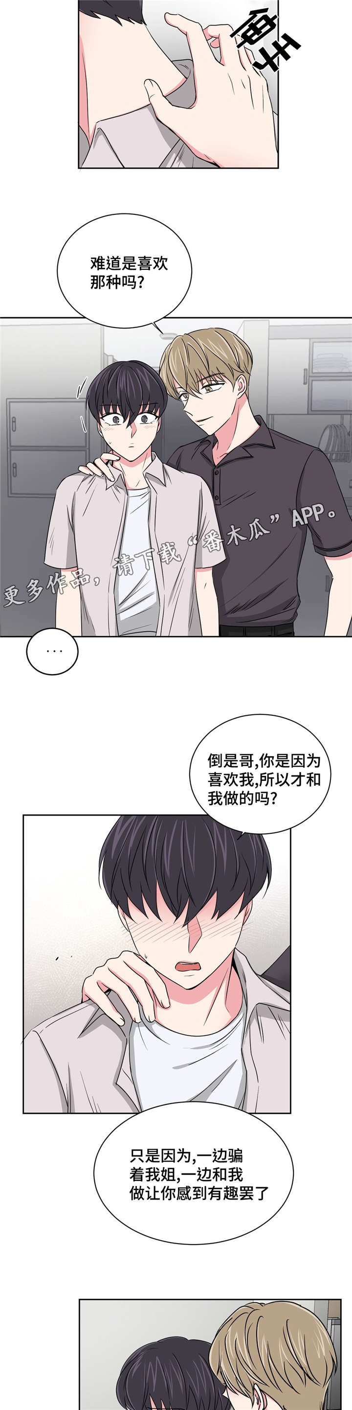 第22章：担心你9