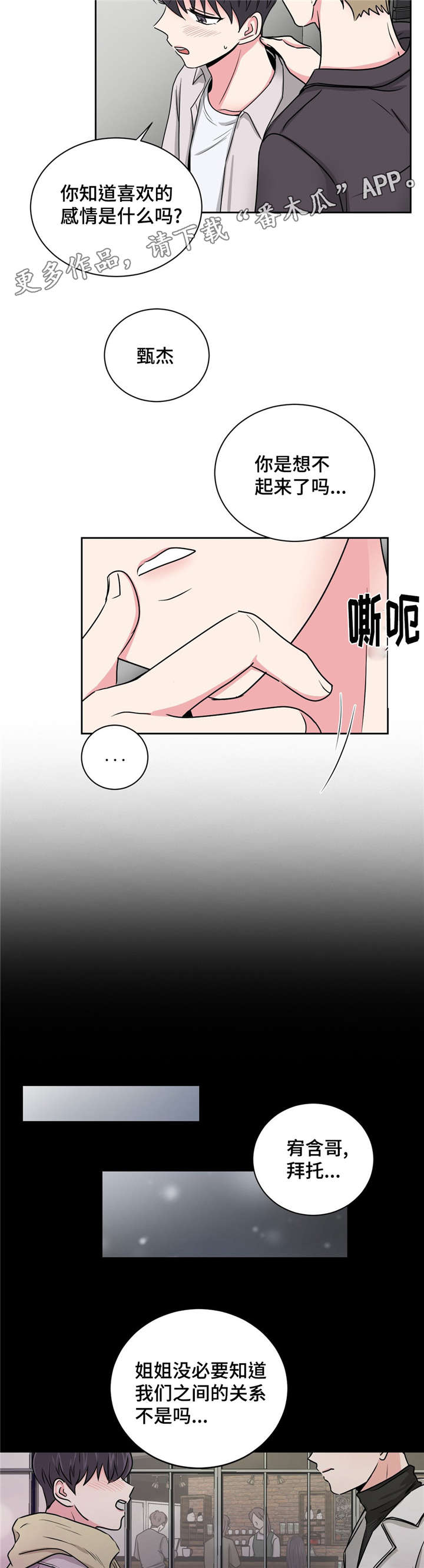 第22章：担心你10